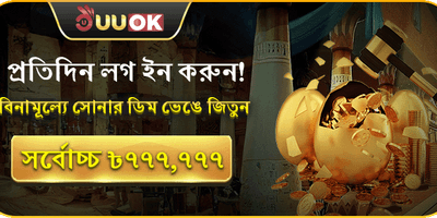 দৈনিক গোল্ডেন এগ রিওয়ার্ড promotion