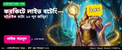 লাইভ ক্রিকেট বেট শুরু করুন banner