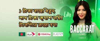 ওয়েলকাম বোনাস 💰 promotion